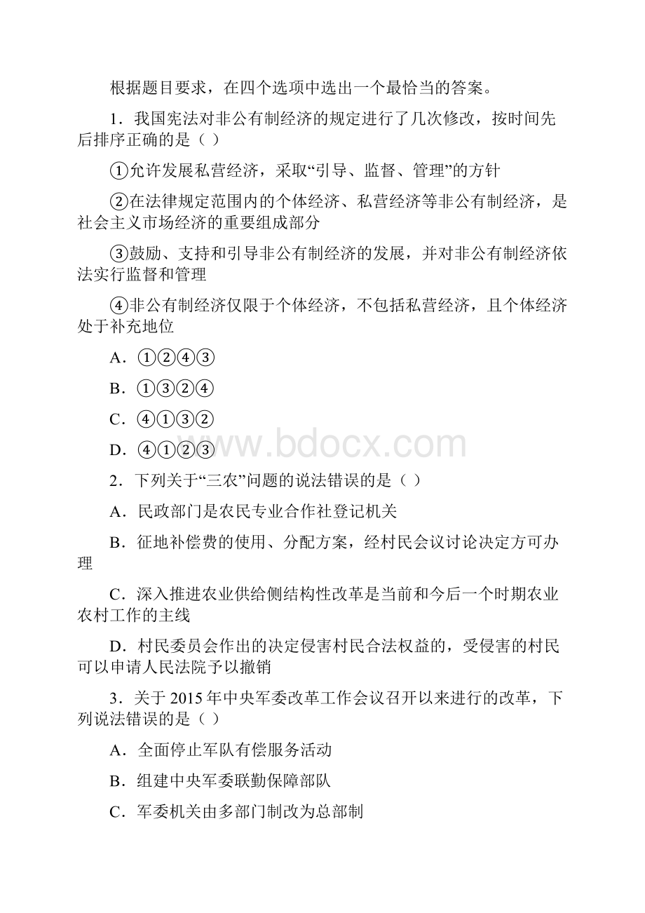 国家公务员考试行测真题及答案解析省级及以上.docx_第3页