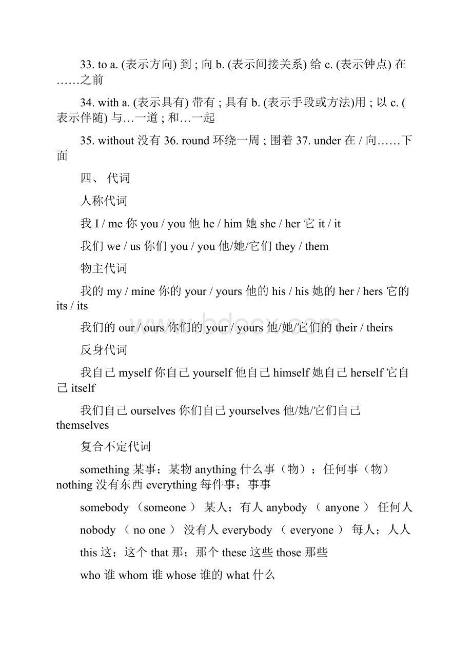 中考英语教学大纲中要求掌握的各类单词.docx_第3页