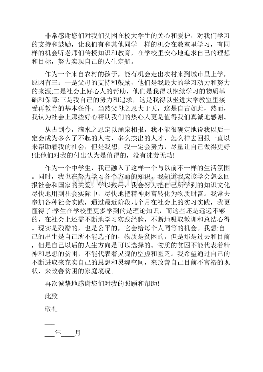 关于助学初中生的资助感谢信.docx_第2页