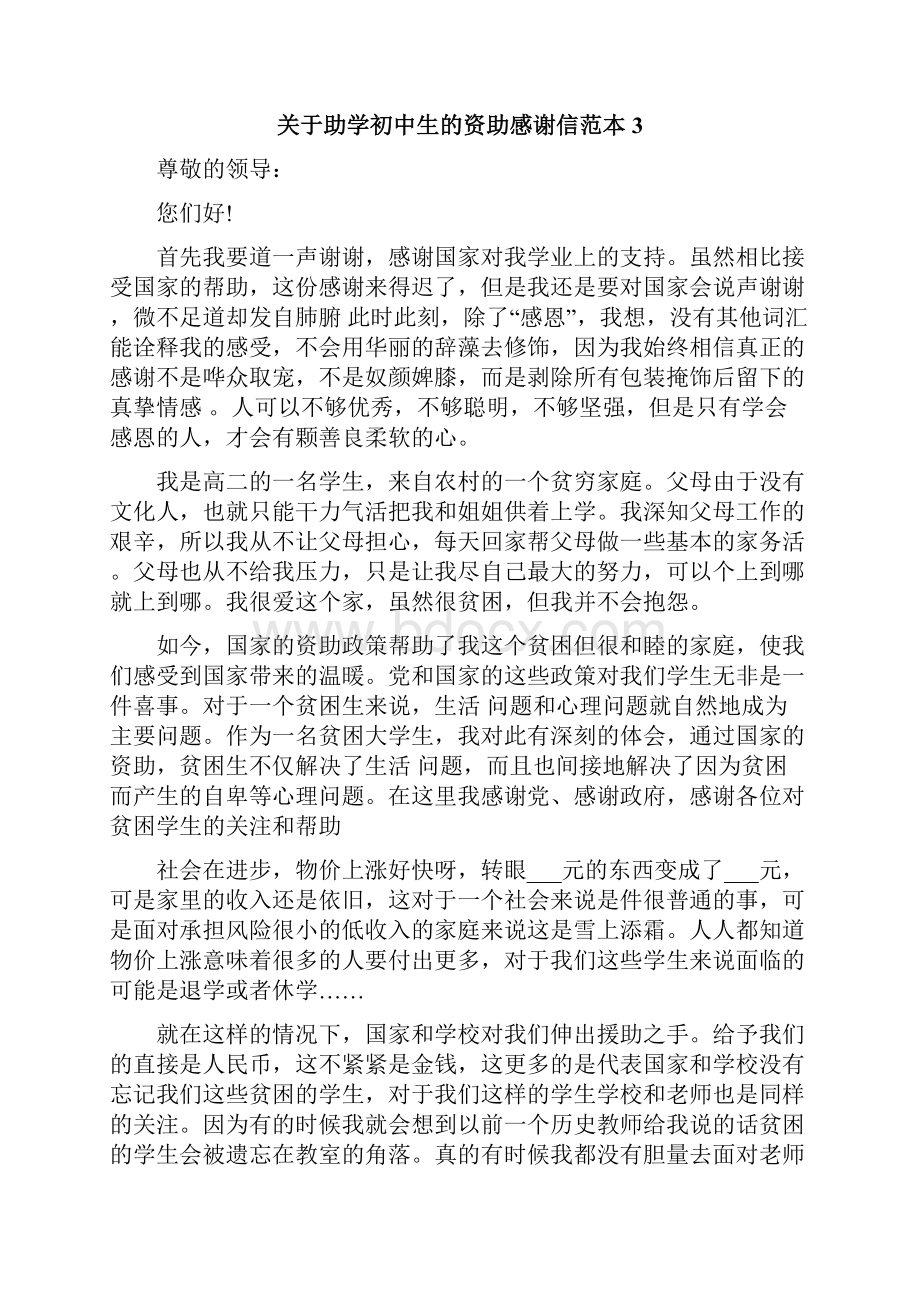 关于助学初中生的资助感谢信.docx_第3页