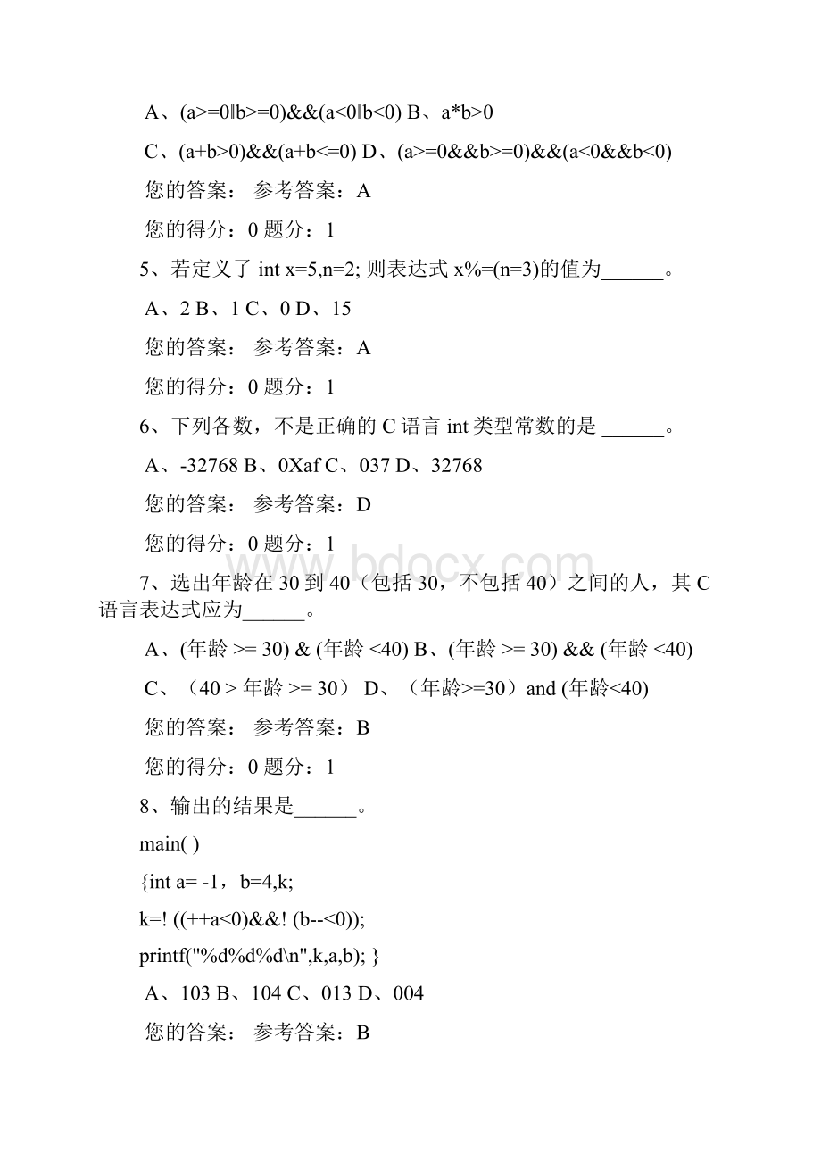 c语言期末模拟.docx_第2页