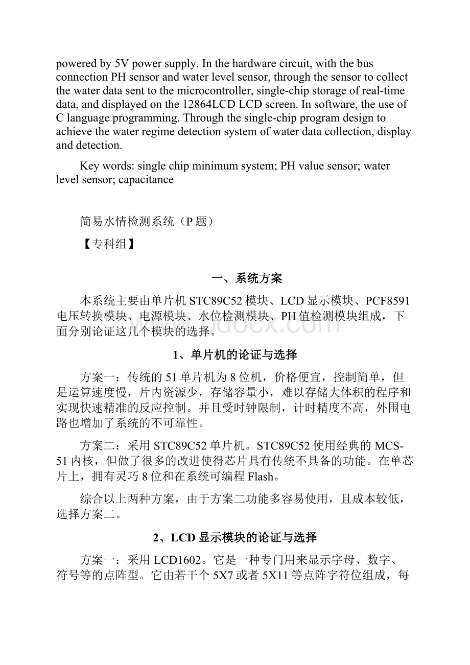 全国大学生电子设计竞赛设计报告.docx_第2页