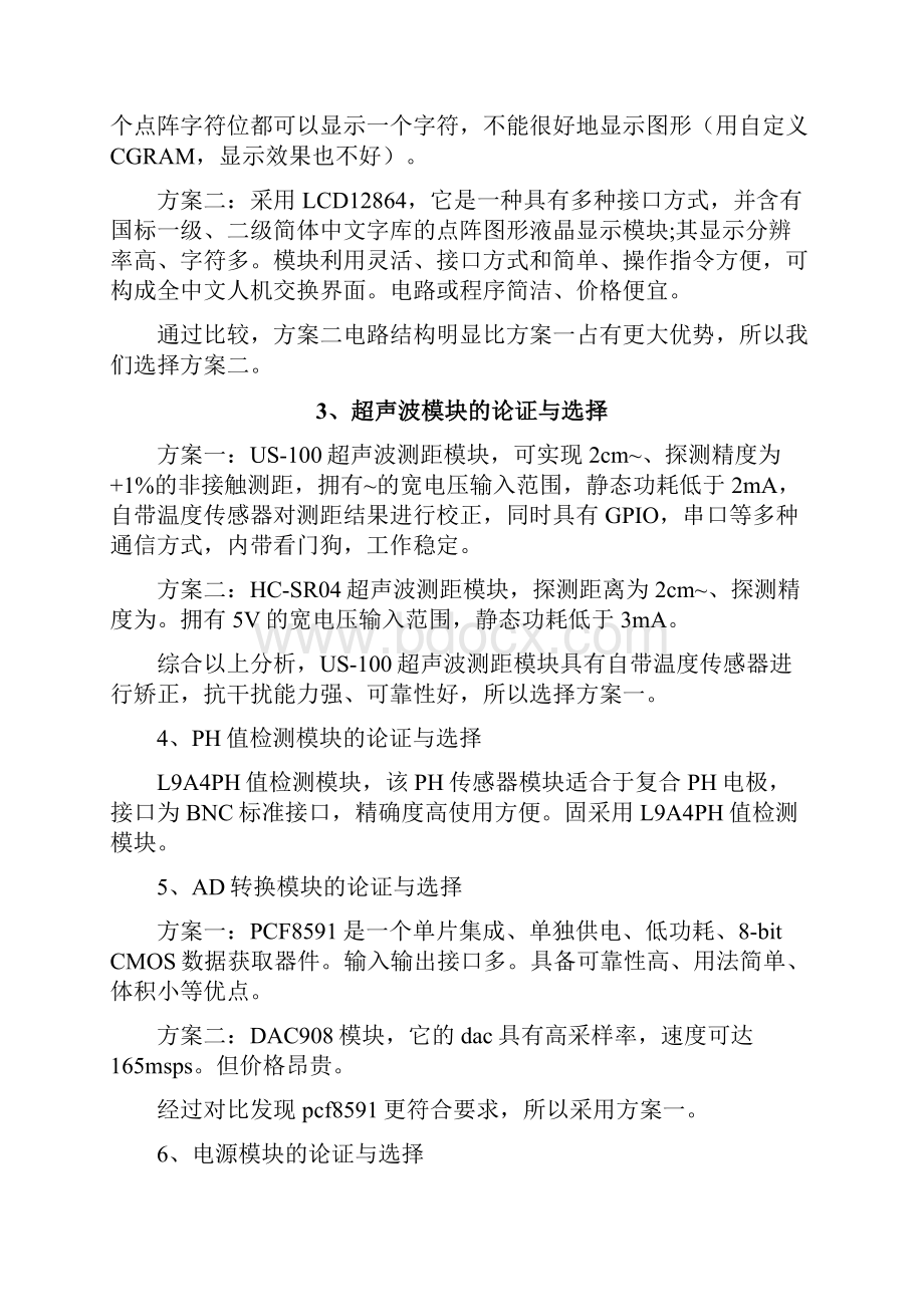 全国大学生电子设计竞赛设计报告.docx_第3页