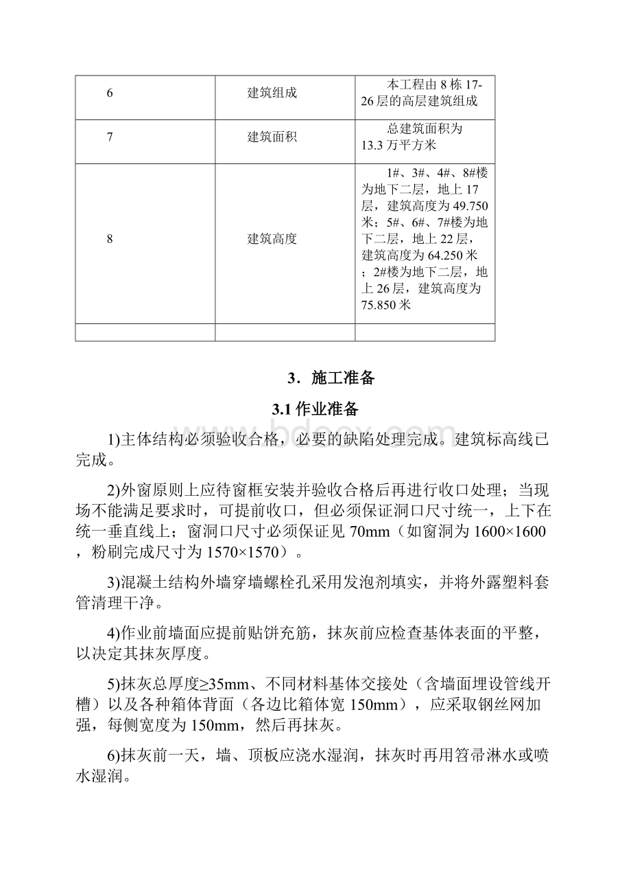 外墙抹灰施工方案整理最新.docx_第3页