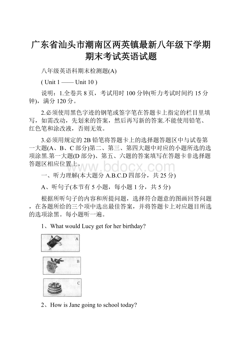 广东省汕头市潮南区两英镇最新八年级下学期期末考试英语试题.docx_第1页