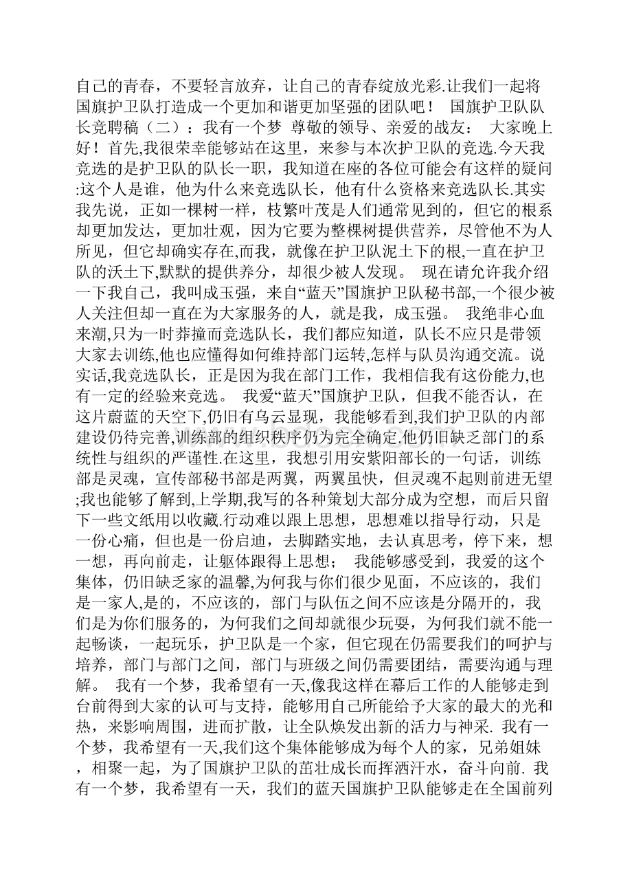 国旗护卫队队长竞聘稿.docx_第2页