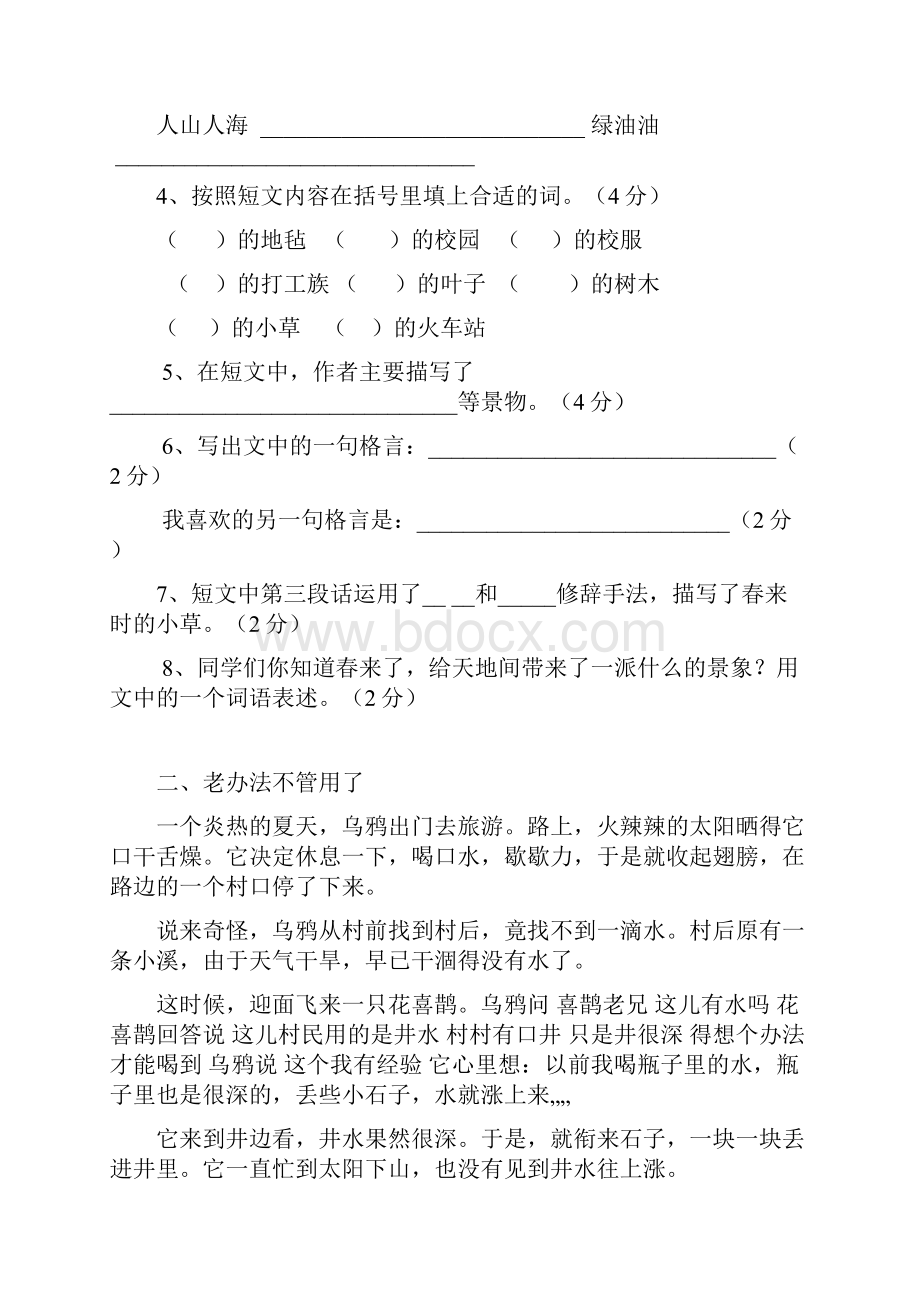 最新小学四年级阅读理解及答案.docx_第2页