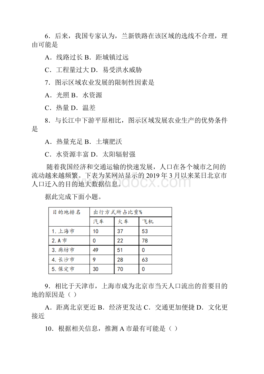 人教版高中地理必修第二册第四章《交通运输布局与区域发展》检测题.docx_第3页