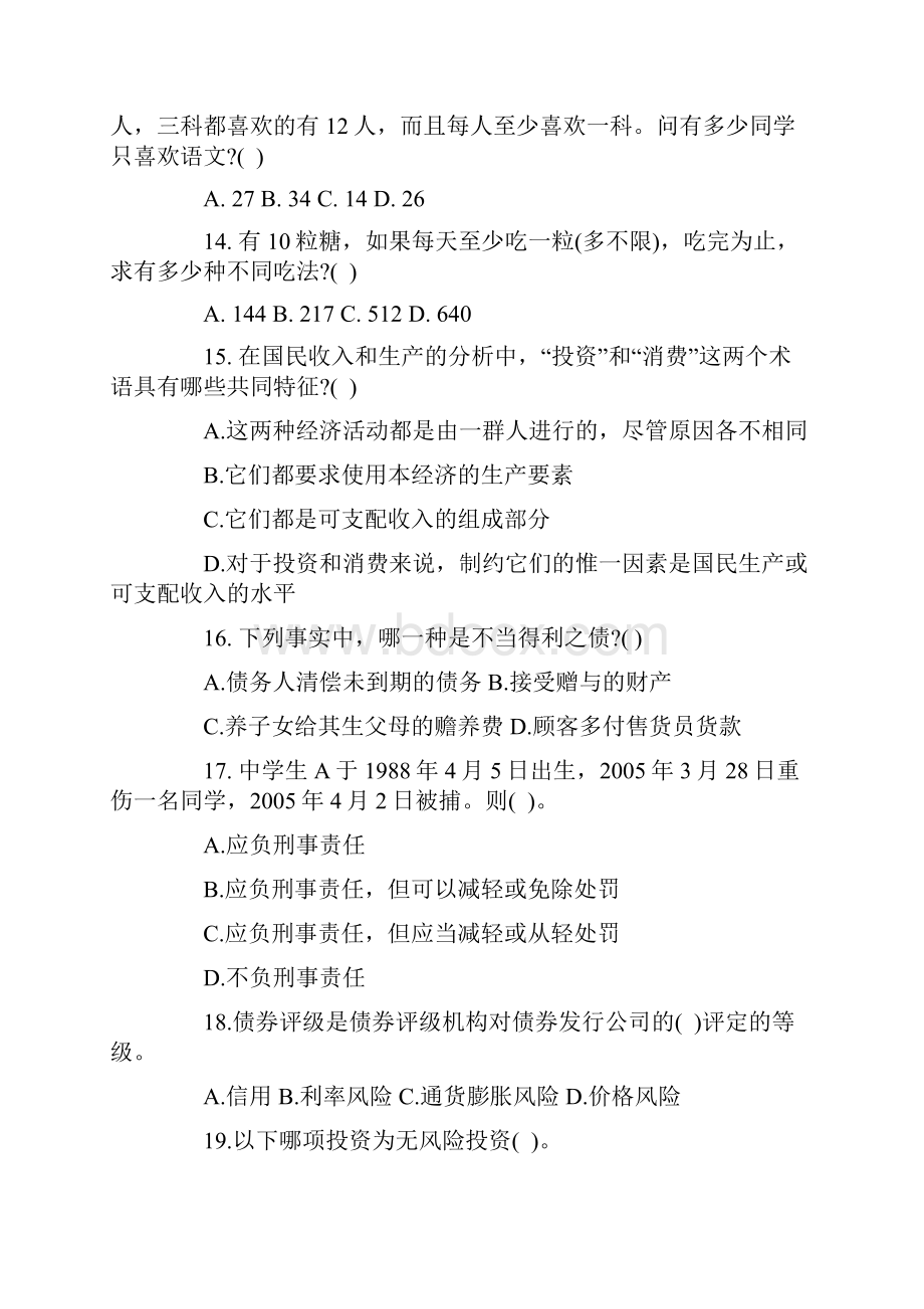 农业银行校园招聘知识真题.docx_第3页