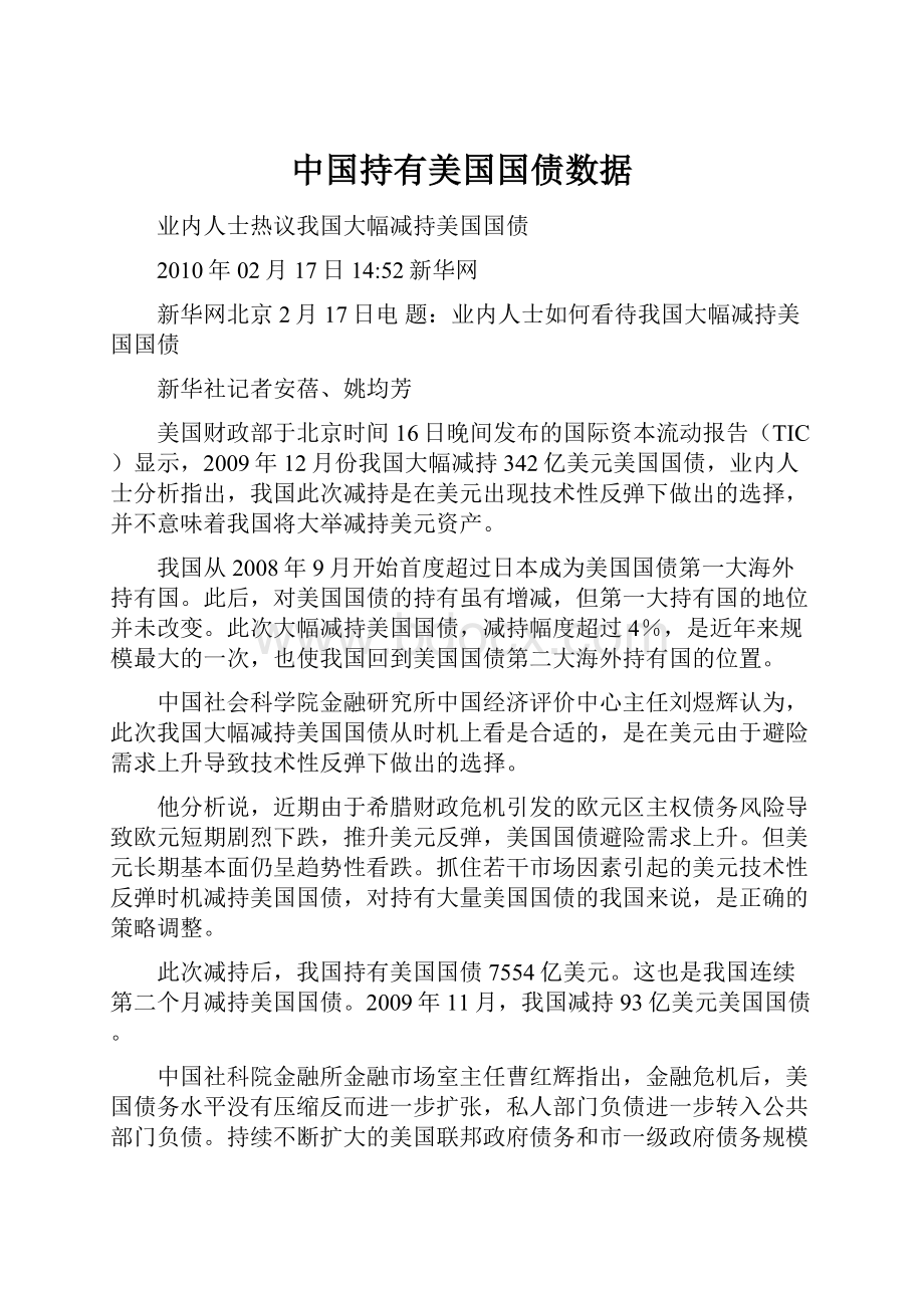 中国持有美国国债数据.docx_第1页