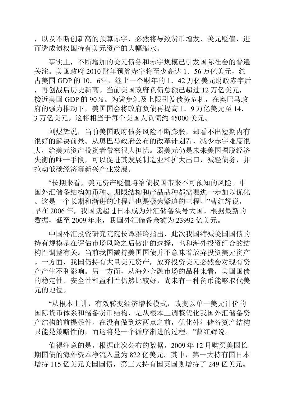 中国持有美国国债数据.docx_第2页