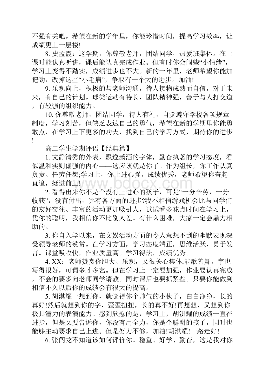 高二学生学期评语大全.docx_第2页