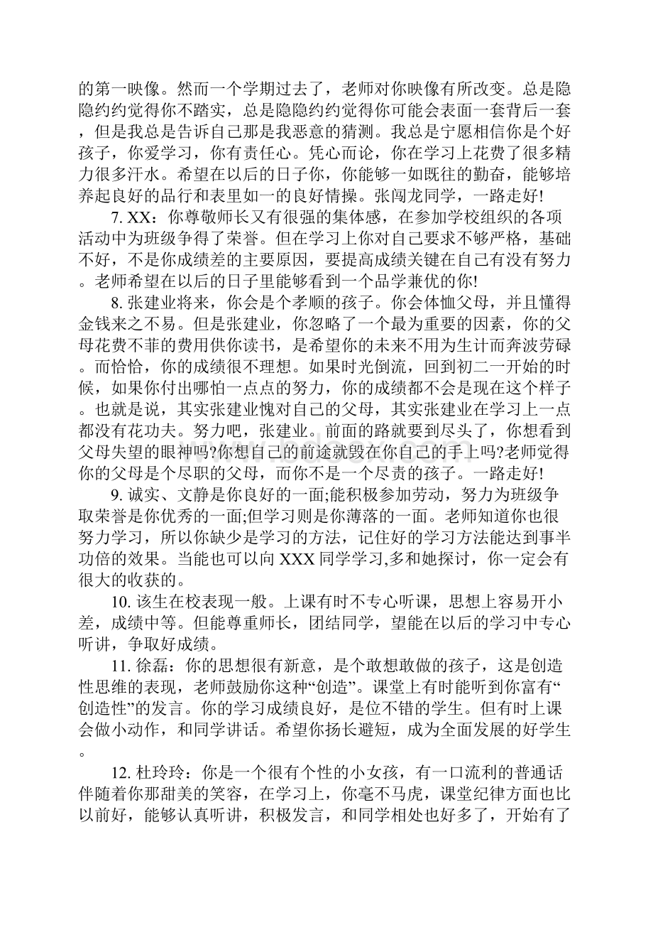 高二学生学期评语大全.docx_第3页