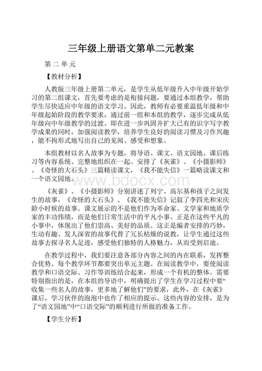 三年级上册语文第单二元教案.docx