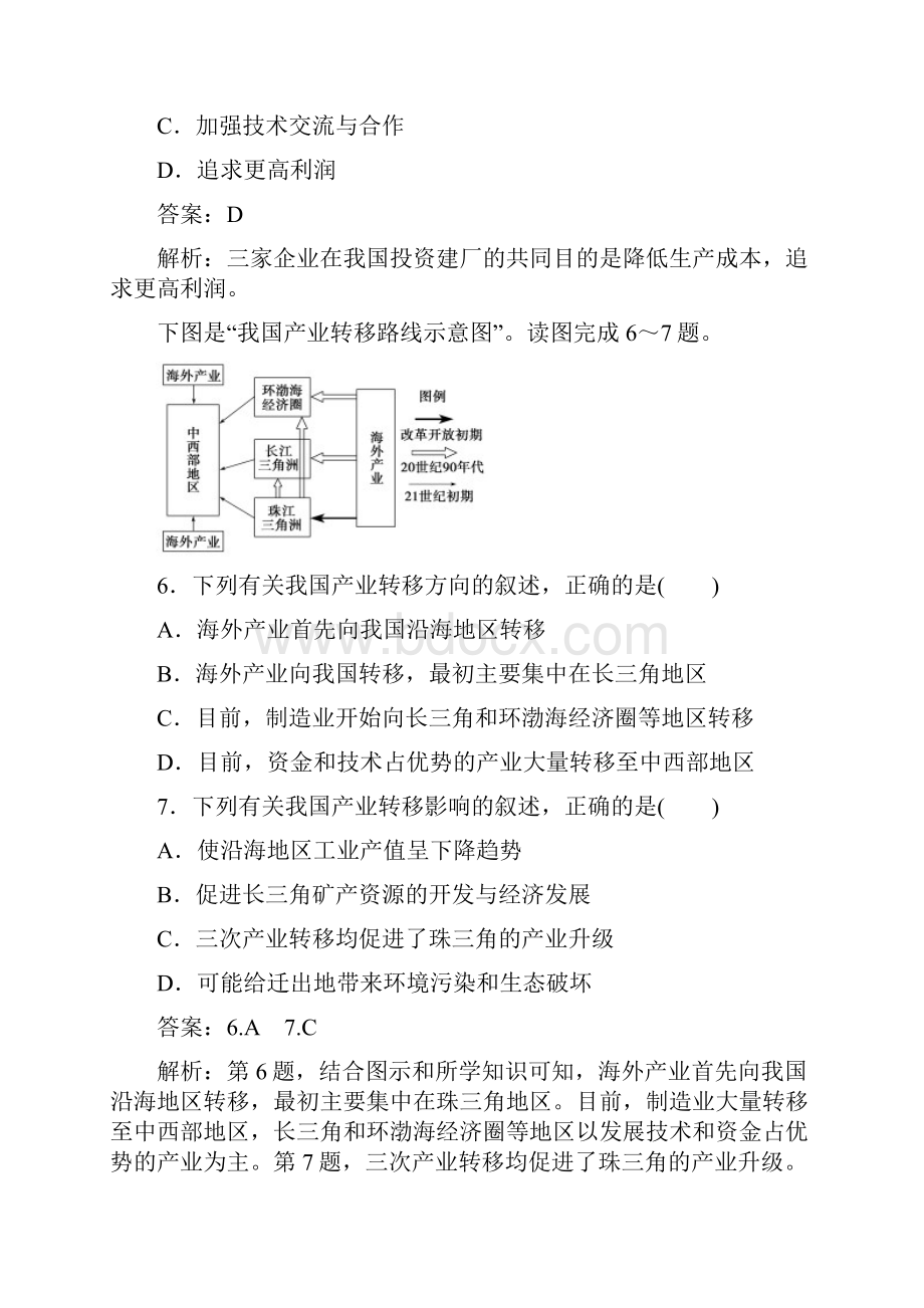 部编版学年高中地理第5章52产业转移以东亚为例课时作业必修20.docx_第3页