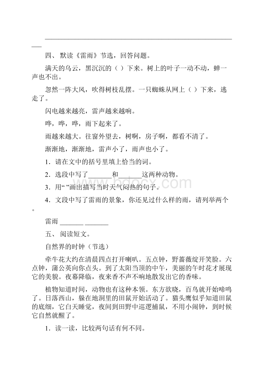 小学二年级上册语文短文阅读专项训练及答案.docx_第3页