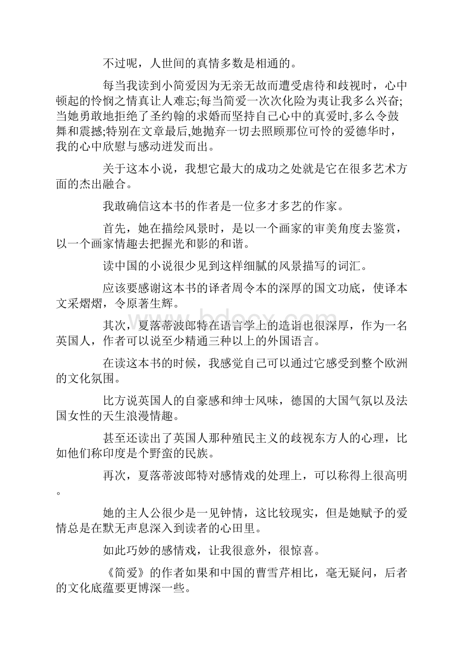 作文读简爱有感优秀作文字.docx_第3页