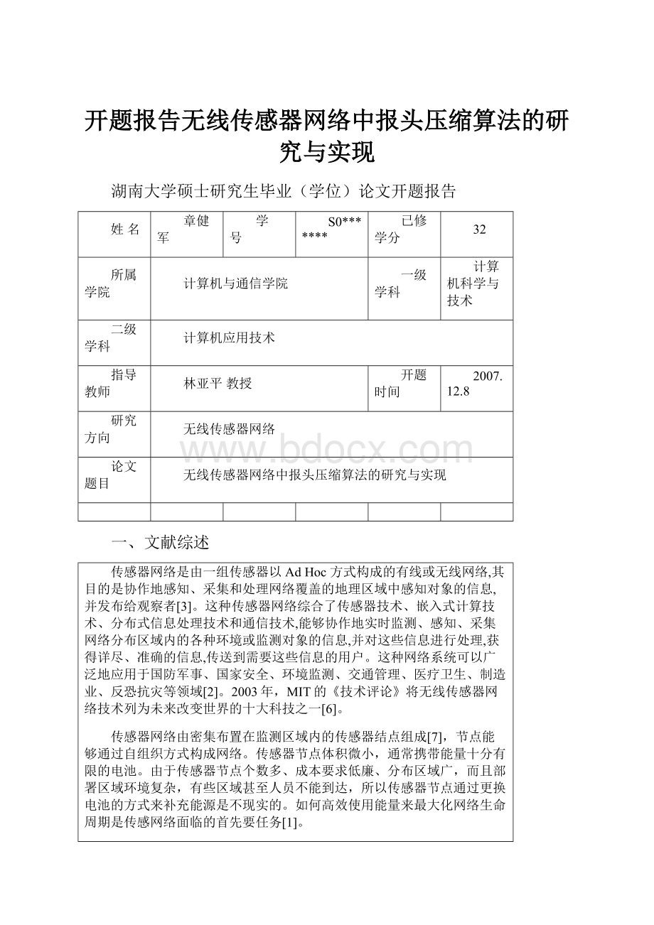 开题报告无线传感器网络中报头压缩算法的研究与实现.docx_第1页