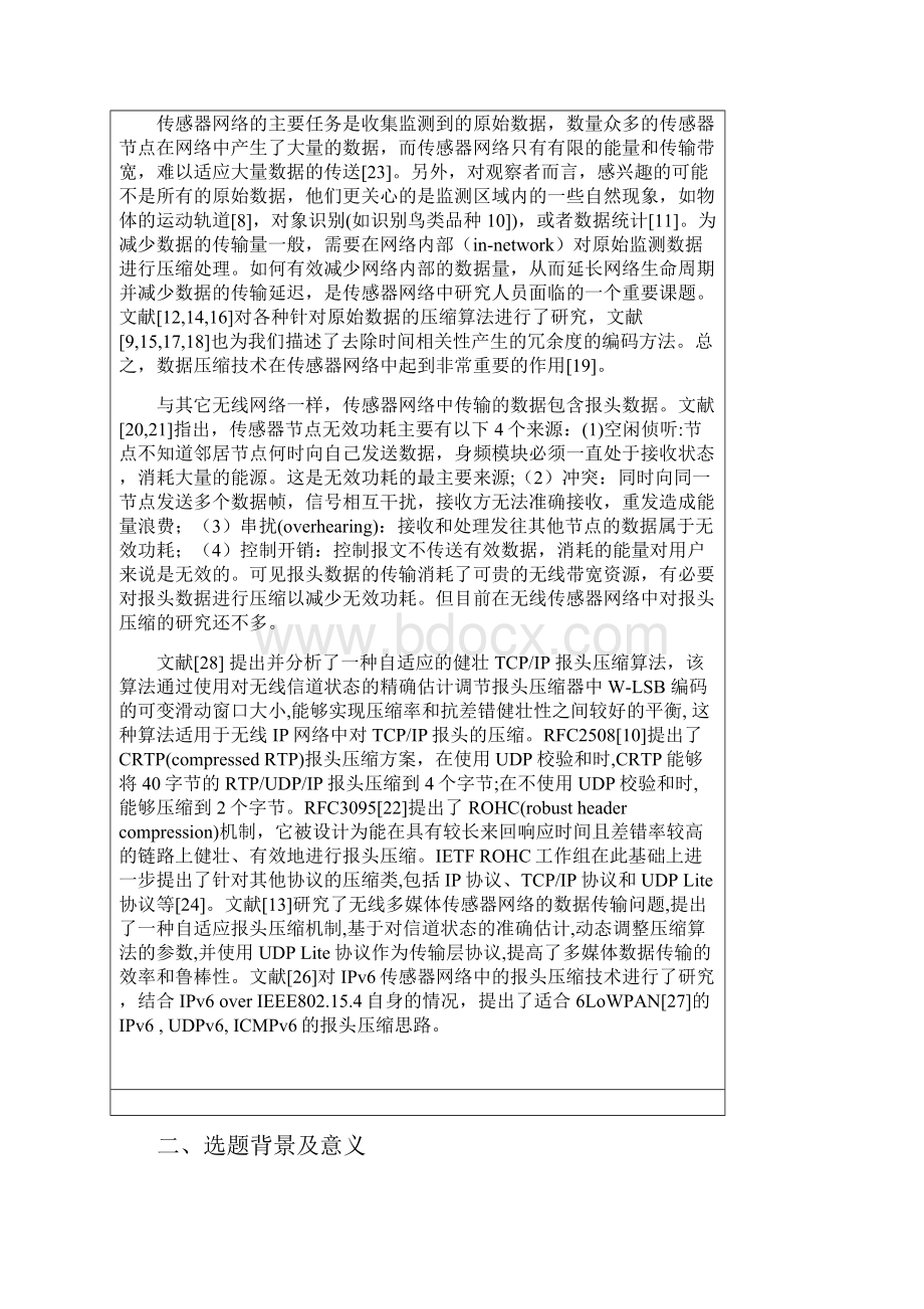 开题报告无线传感器网络中报头压缩算法的研究与实现.docx_第2页