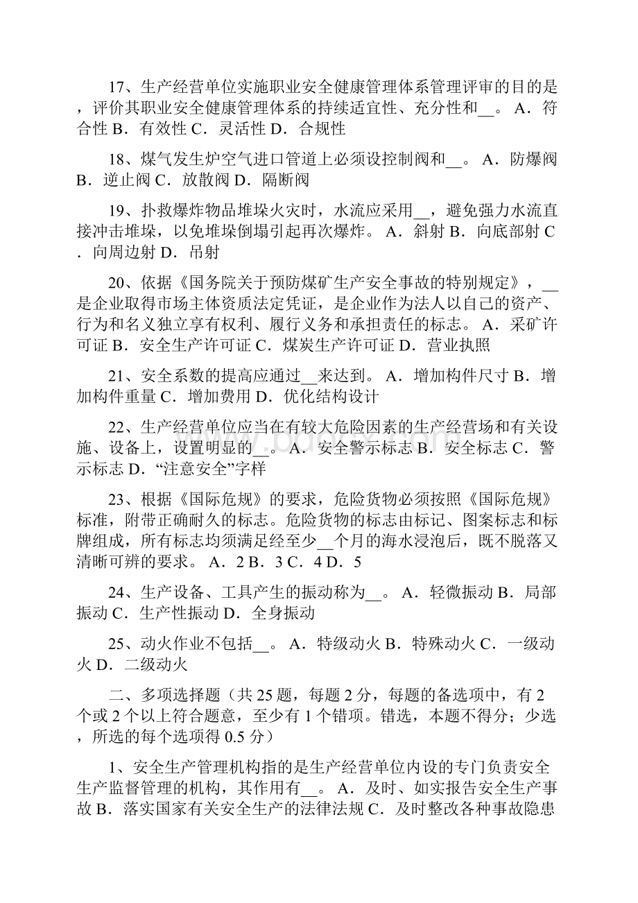 台湾安全工程师安全生产法设备特殊防护考试试题.docx_第3页