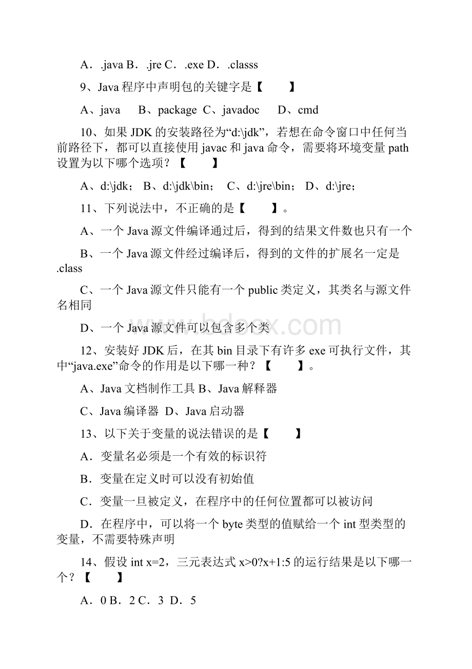 Java程序设计课堂练习题.docx_第2页