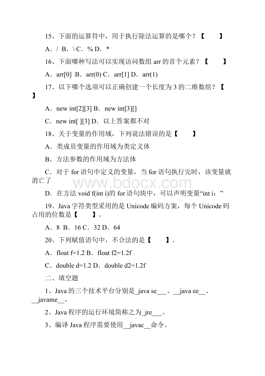 Java程序设计课堂练习题.docx_第3页