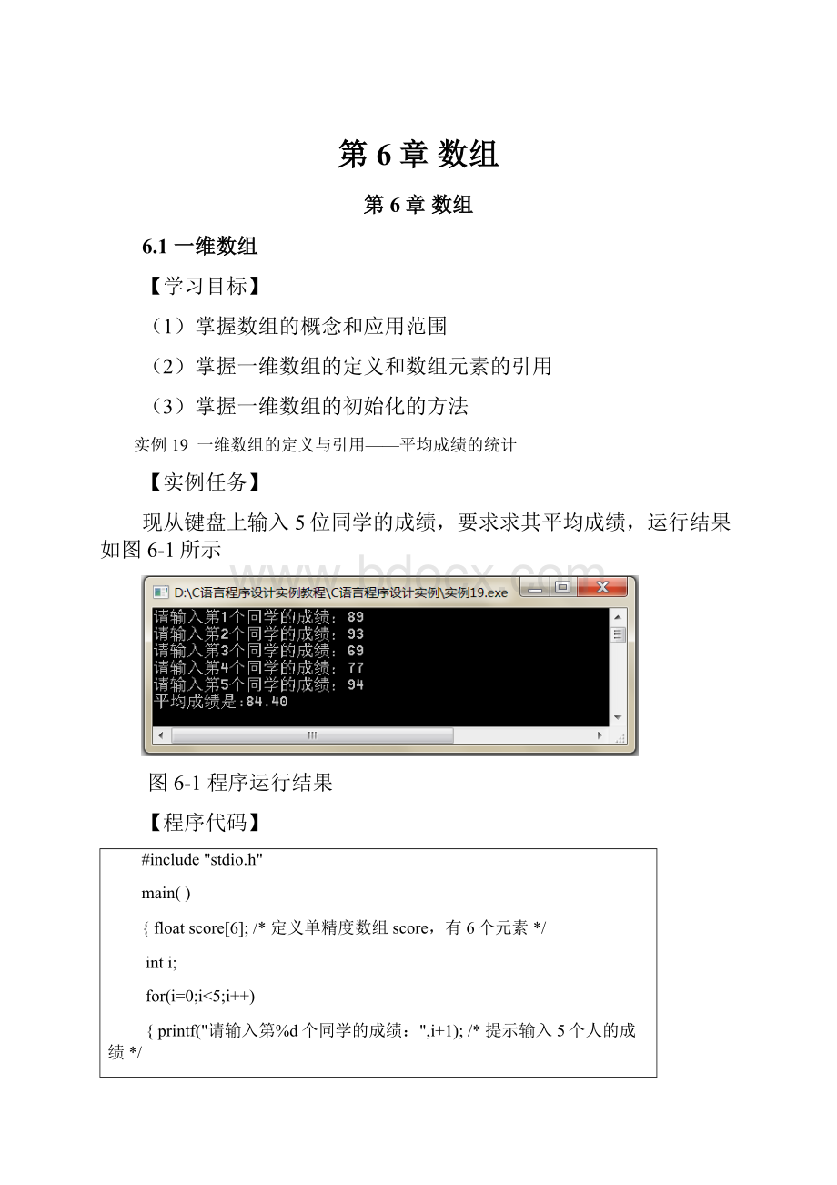 第6章数组.docx