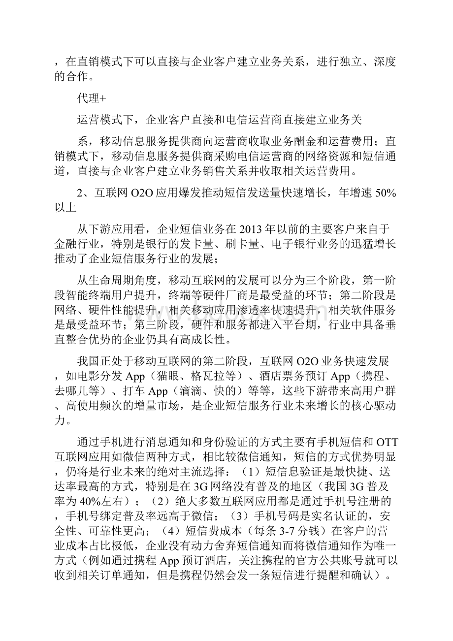 企业短信服务和智能流量行业分析报告.docx_第3页