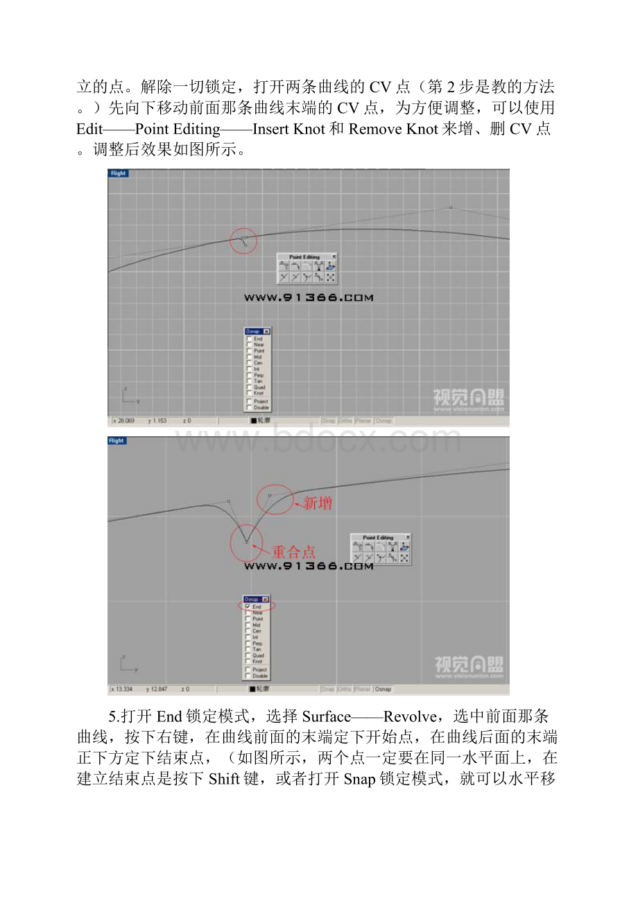 Rhino水龙头建模教程.docx_第3页