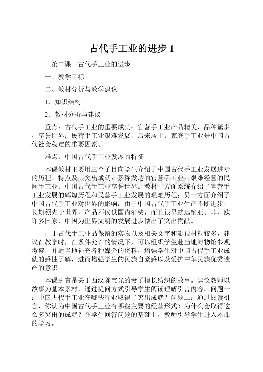 古代手工业的进步1.docx_第1页