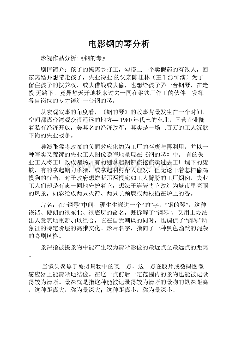 电影钢的琴分析.docx