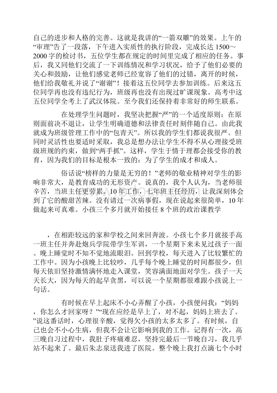 我的德育故事因为心中有爱.docx_第3页