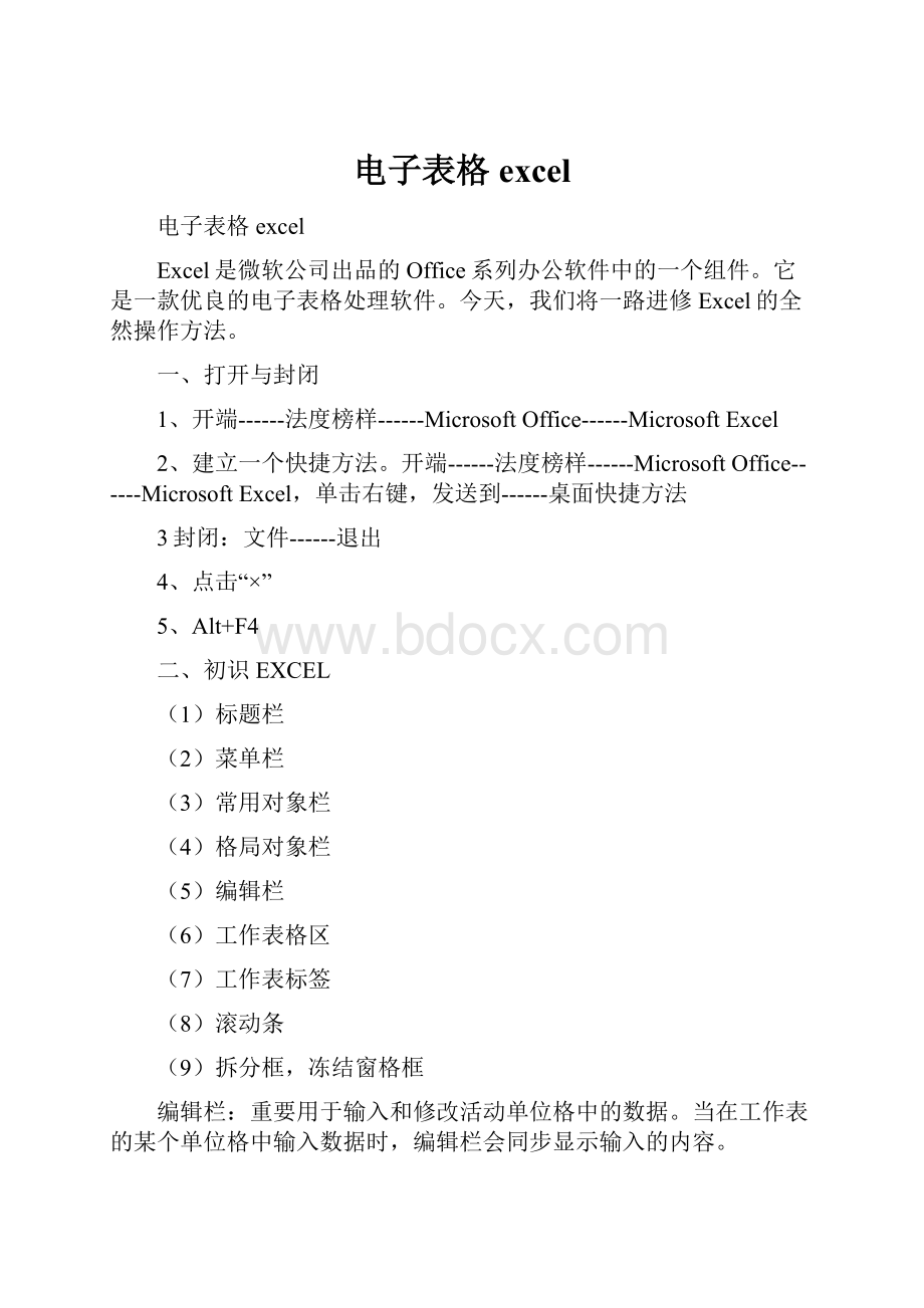 电子表格excel.docx