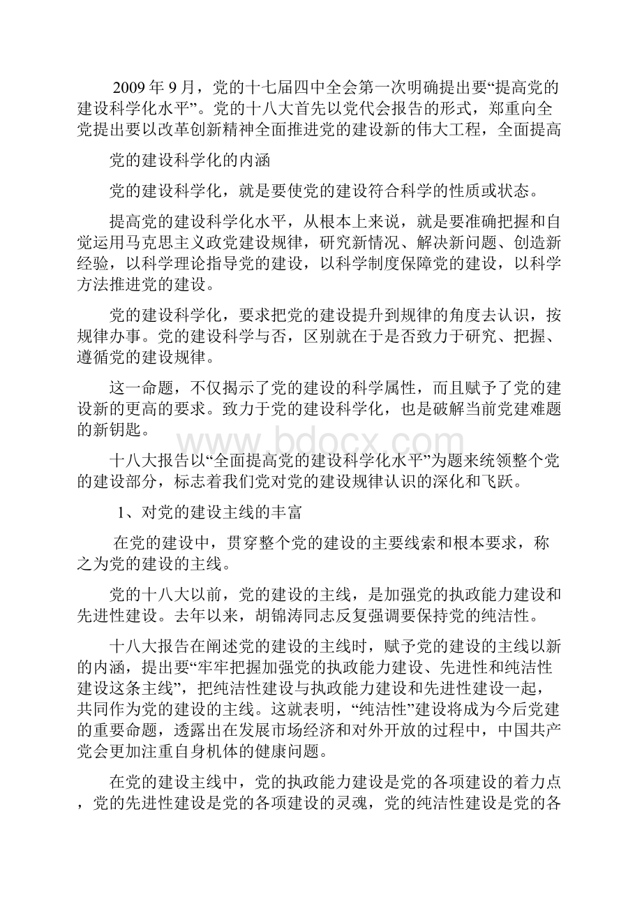 提高素质能力加强企业党1.docx_第2页