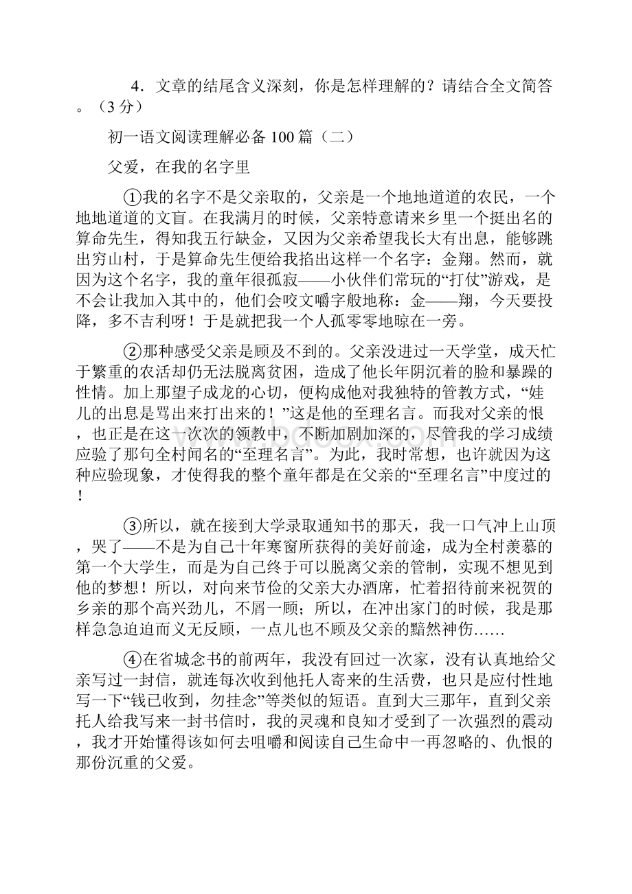 初中语文阅读理解必备100篇一.docx_第3页