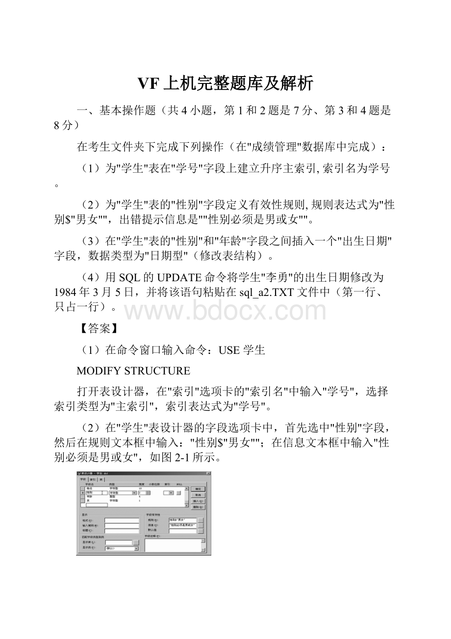 VF上机完整题库及解析.docx_第1页