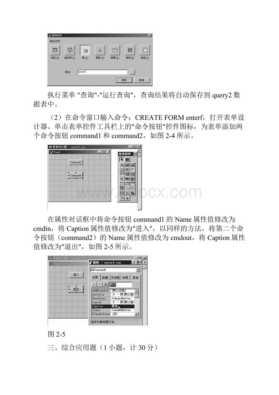 VF上机完整题库及解析.docx_第3页