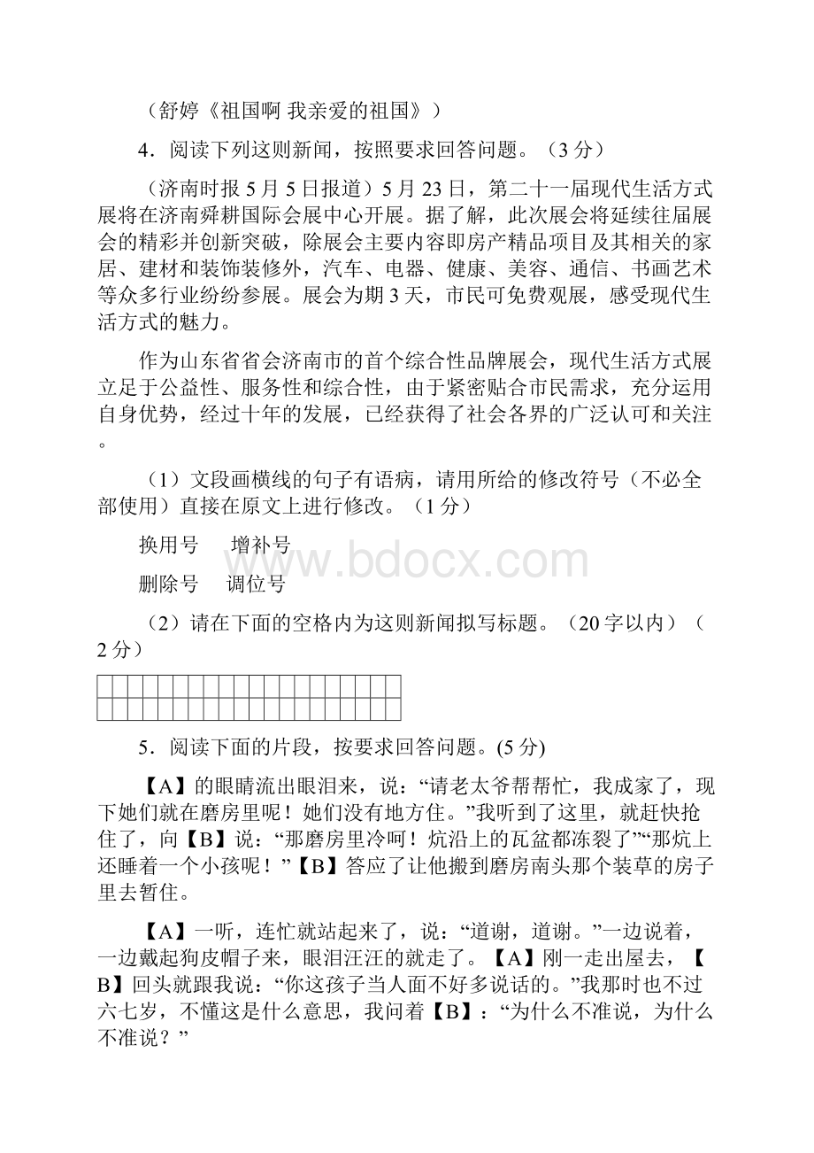 最新精品山东省济南市历下区届中考二模语文试题doc.docx_第2页