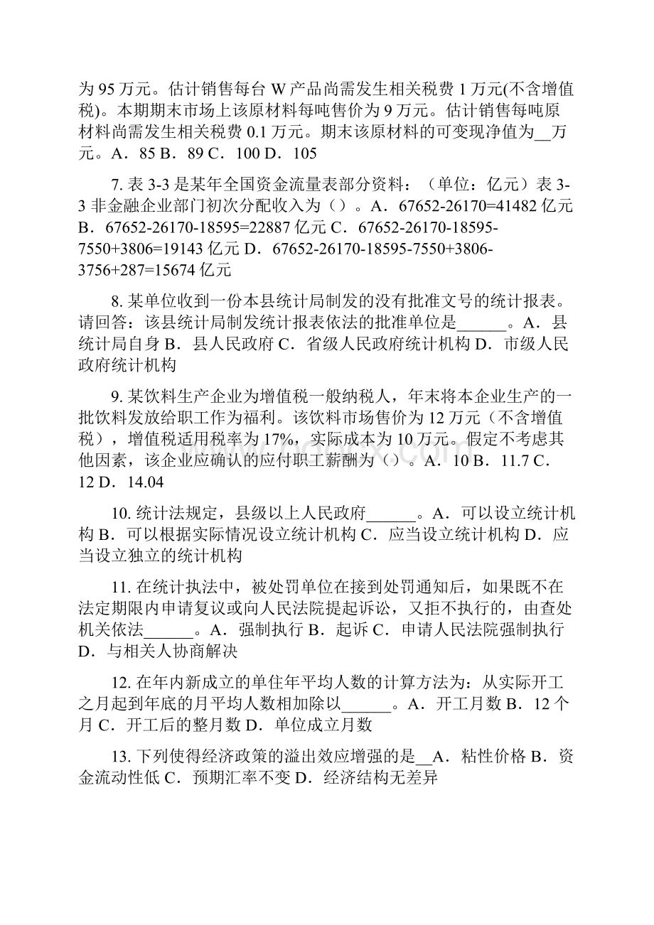 江苏省初级统计师考试专业知识和实务统计用区划代码模拟试题.docx_第2页