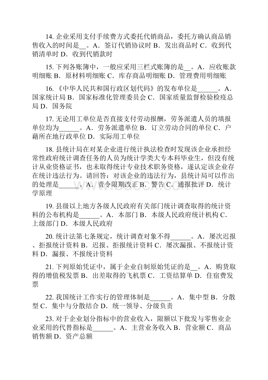 江苏省初级统计师考试专业知识和实务统计用区划代码模拟试题.docx_第3页