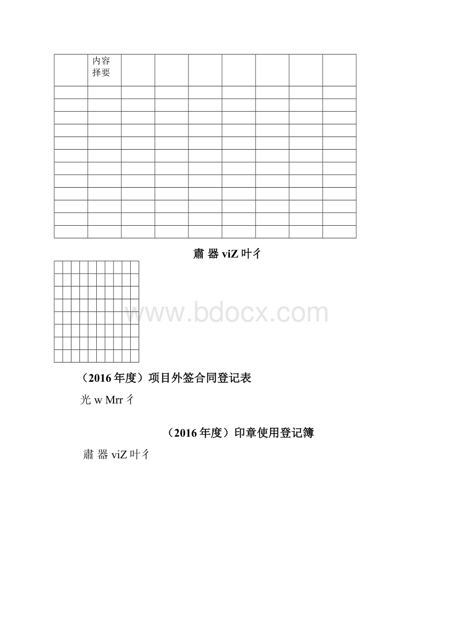 印章使用登记表.docx_第3页