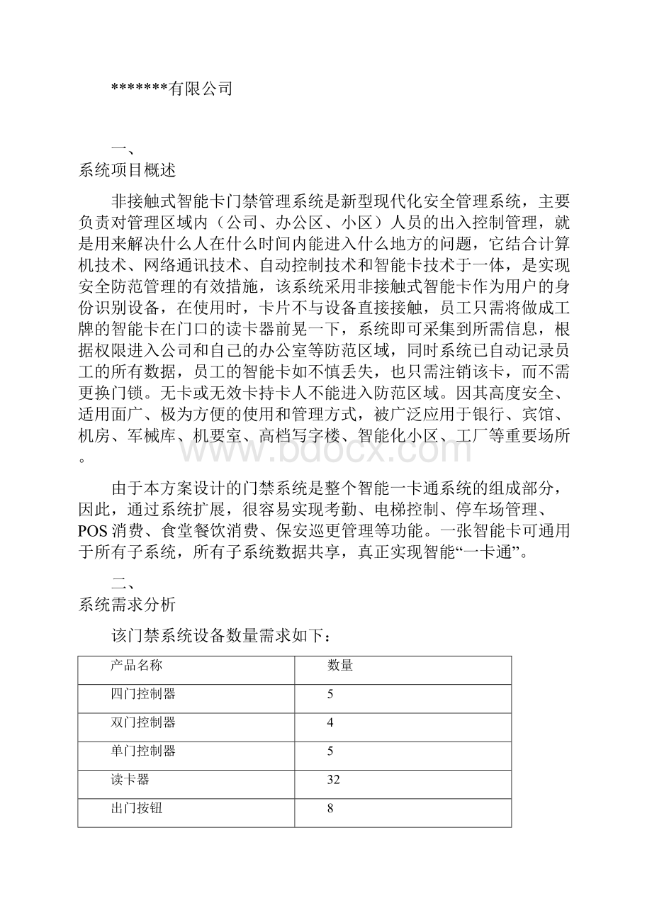 门禁系统设计方案.docx_第2页