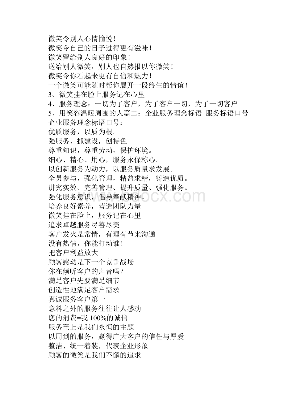 服务口号是什么.docx_第2页