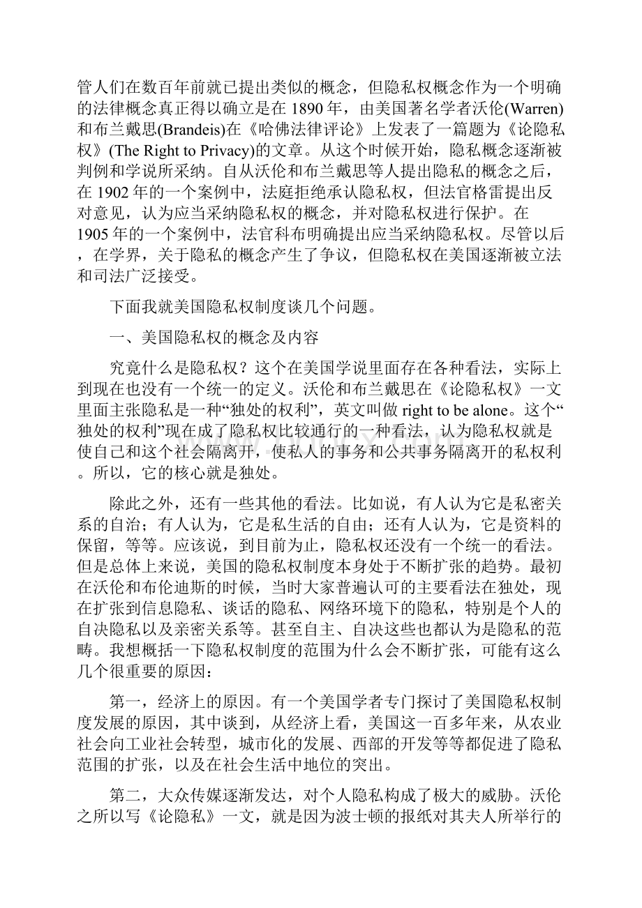 美国隐私权制度的发展及其对我国立法的启示王利明.docx_第3页