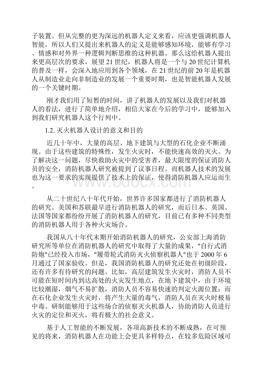 灭火机器人毕业设计论文.docx_第3页