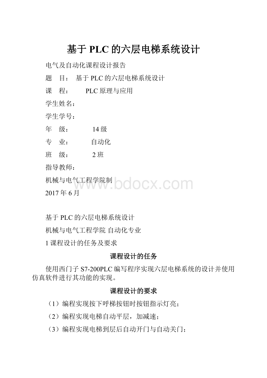 基于PLC的六层电梯系统设计.docx_第1页