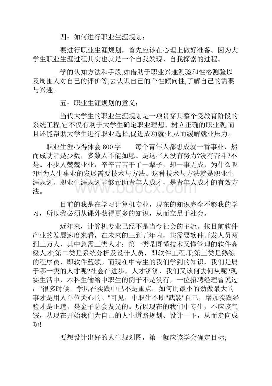 职业生涯心得体会800字.docx_第2页