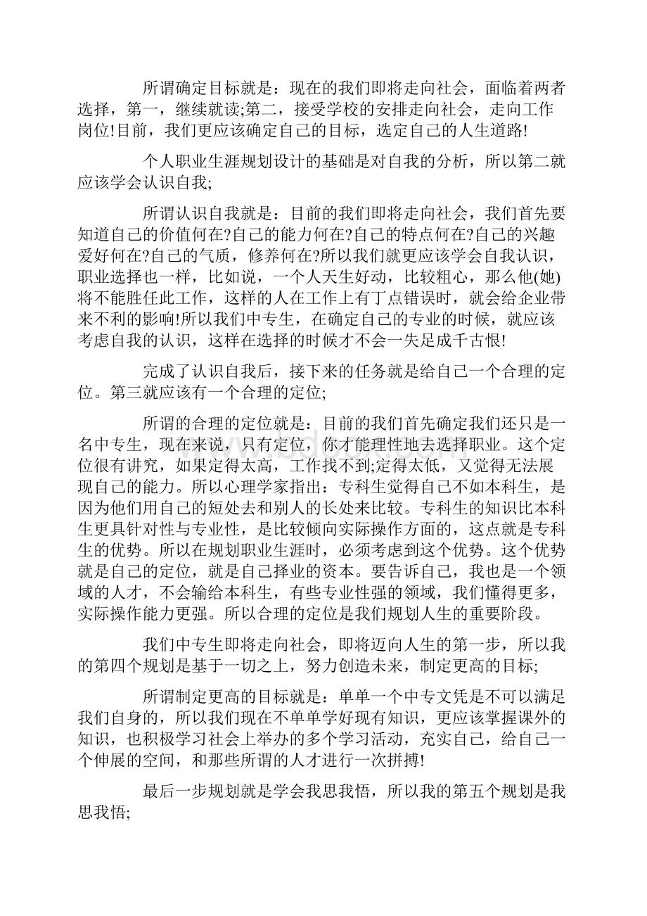 职业生涯心得体会800字.docx_第3页