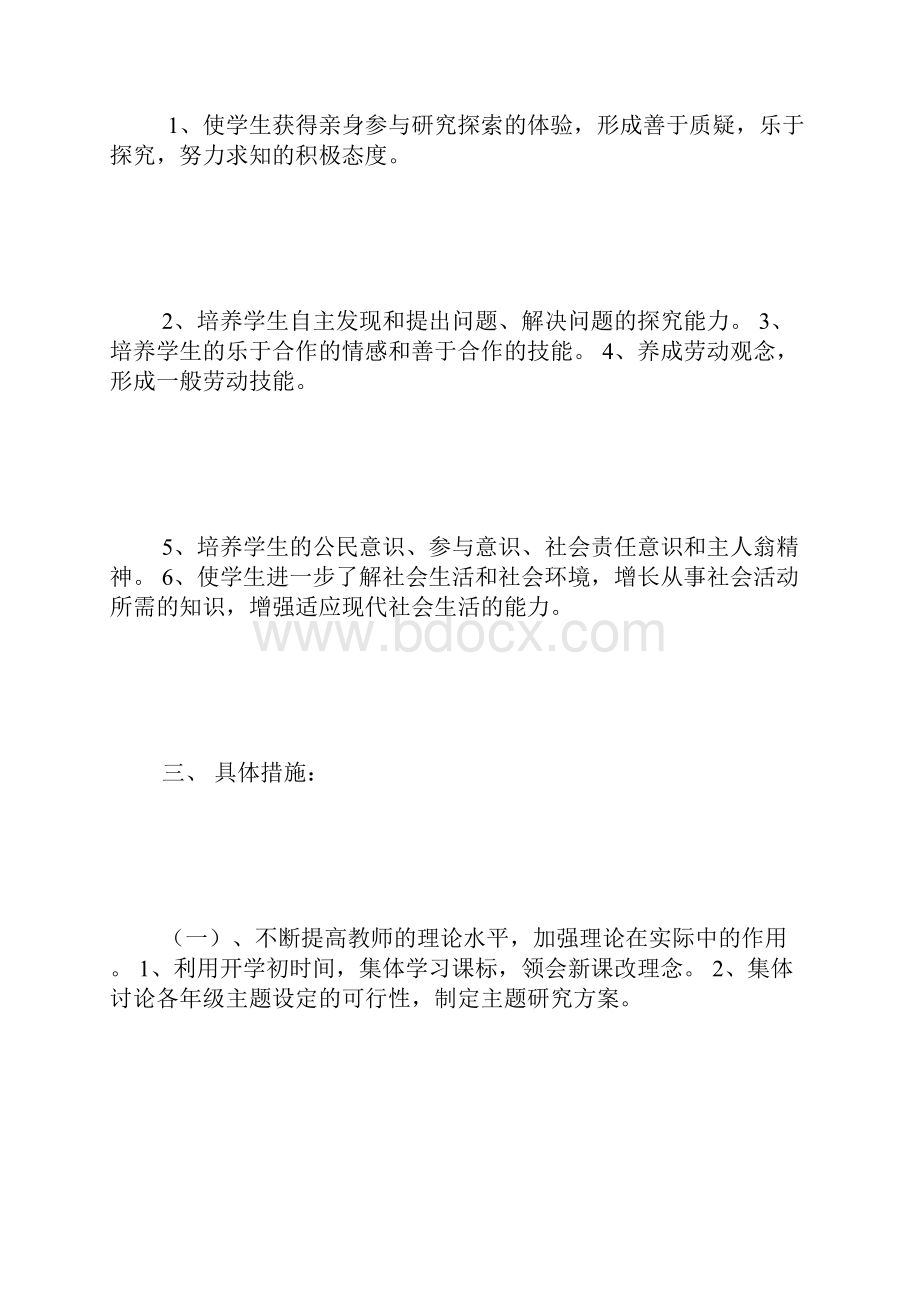 综合实践计划教案1.docx_第2页