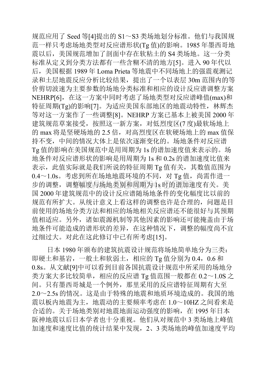 第五讲 场地分类和设计反应谱的特征周期.docx_第2页